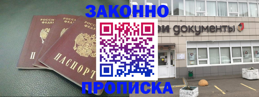 временная регистрация в квартире в Аше