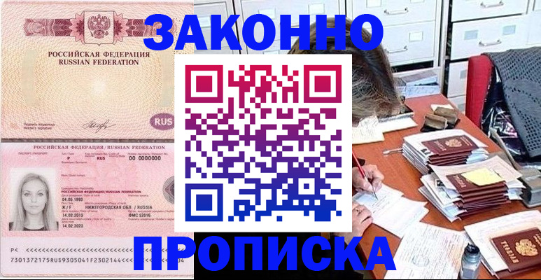 найти адрес прописки в Аше