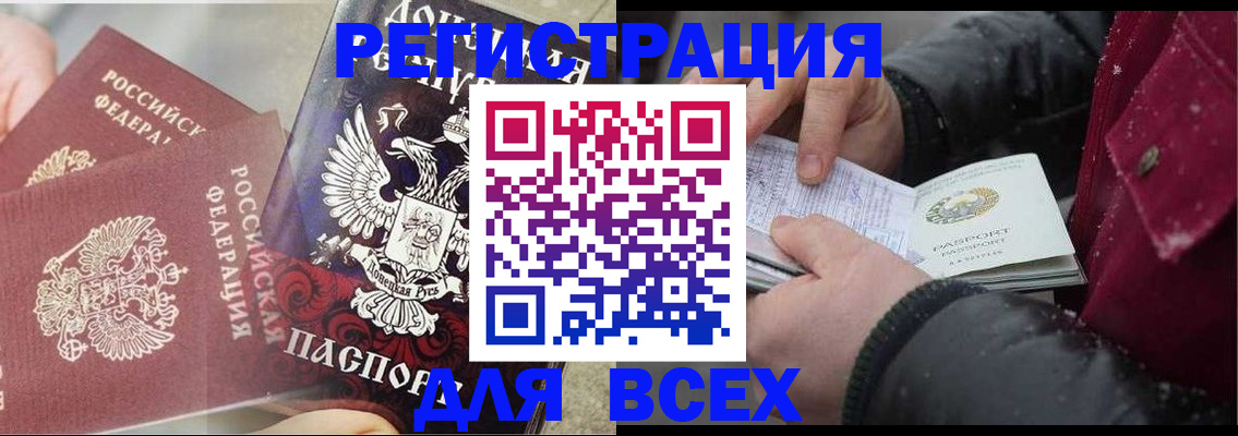 прописка в квартире в Аше